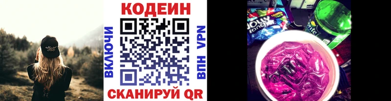 Кодеиновый сироп Lean Purple Drank  Бирюч 
